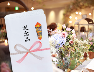 記念品に