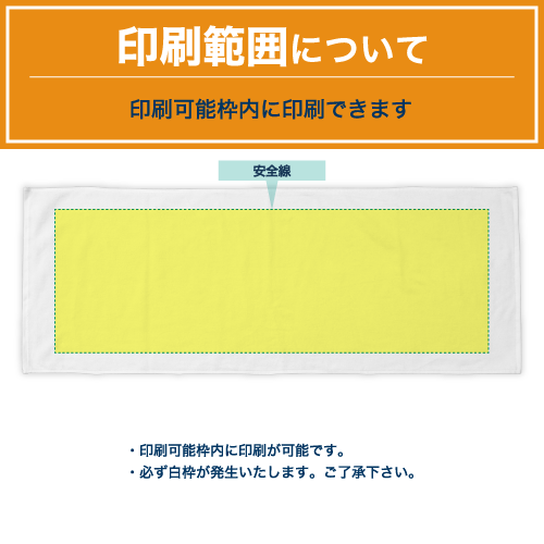 フェイスタオル 枠ありプリントのサンプルイメージ画像４