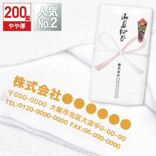 国産白ソフトタオル 200匁：片袖印刷のメイン画像